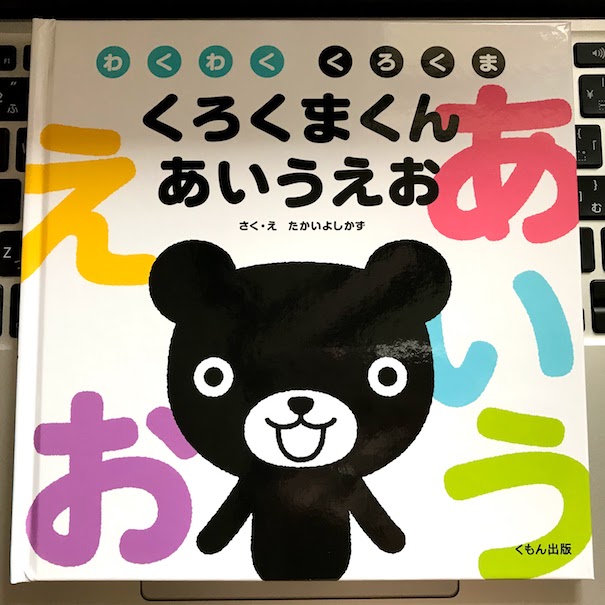 ひらがなに興味を持ち始めた子におすすめの教材は ひらがなを