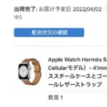 [2022] Apple Watch Hermès Series 7の開梱の儀。